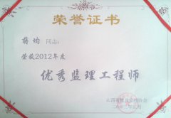 蔣均同志榮獲2012年度優秀專